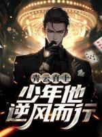 青云直上：少年他逆风而行
