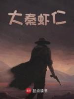 大秦虾仁