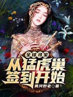 全球寻宝：从猛虎巢签到开始