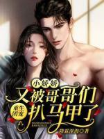 重生团宠：小娇娇又被哥哥们扒马甲了