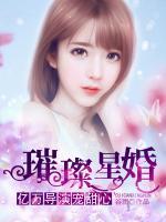 璀璨星婚：亿万导演甜心妻