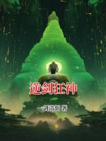 逆剑狂神