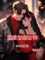 拯救初恋女神