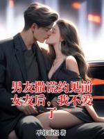男友撒谎约见前女友后，我不爱了