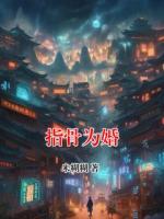 指骨为婚