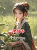杨柳零