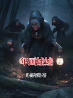 年画娃娃