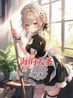 海的大圣