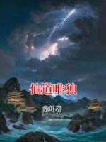 仙道唯独