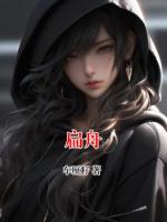 扁舟