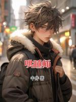 哄睡师