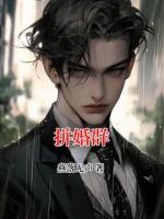 拼婚群