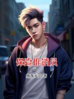 保险推销员
