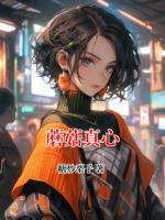 蘑菇真心