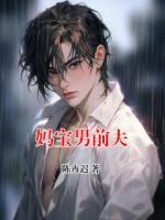 妈宝男前夫