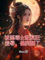被恶毒女配疯狂羞辱，他爽翻了