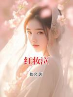 红妆泣