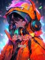 恋与山村