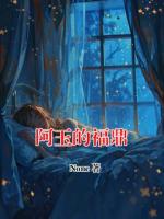 阿玉的福鼎
