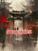 苏联解体往事