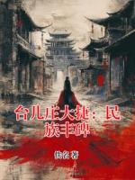 台儿庄大捷：民族丰碑