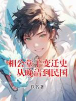 相公堂子变迁史：从晚清到民国