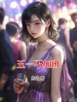 五一不加班
