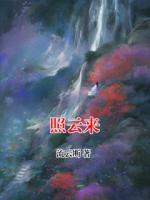 照云来