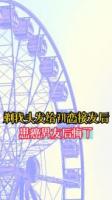 剃我头发给初恋接发后，患癌男友后悔了