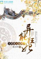 异能狂妃：夫君，我又闯祸了