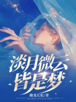 黎雨棠顾清