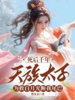 青丘帝姬白蓉墨玄