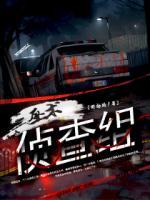 巫术侦查组