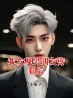 我发现男朋友劈腿后