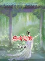 燕魂觉醒
