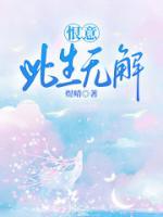 恨意此生无解