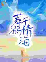 无人救她于深海