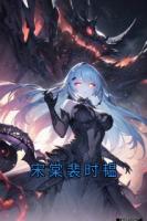 宋棠裴时韫