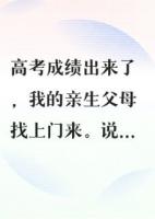 高考后，我在傲天文里保小命