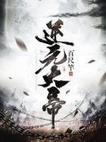 逆元大帝