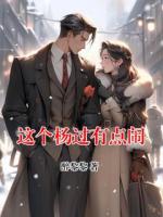 这个杨过有点闹