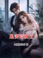 追妻请就位