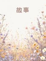 跨过那片云月