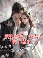 我坠崖后，夫君纳了替身