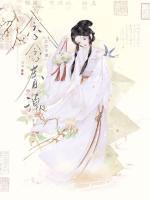 替嫁后，杀手王妃一心娇养病秧子