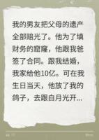 男友赔光遗产后，我抽了盲盒老公