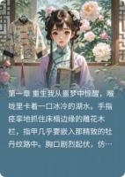 重生后，未婚夫爱我如命