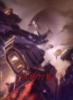 纳烟为妾