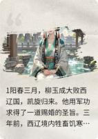 妈宝将军我不要，首辅大人知我心