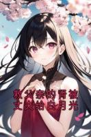救父亲的肾被丈夫给白月光